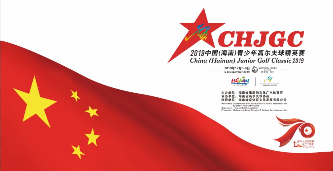 2019中国（海南）青少年高尔夫球精英赛即将开赛